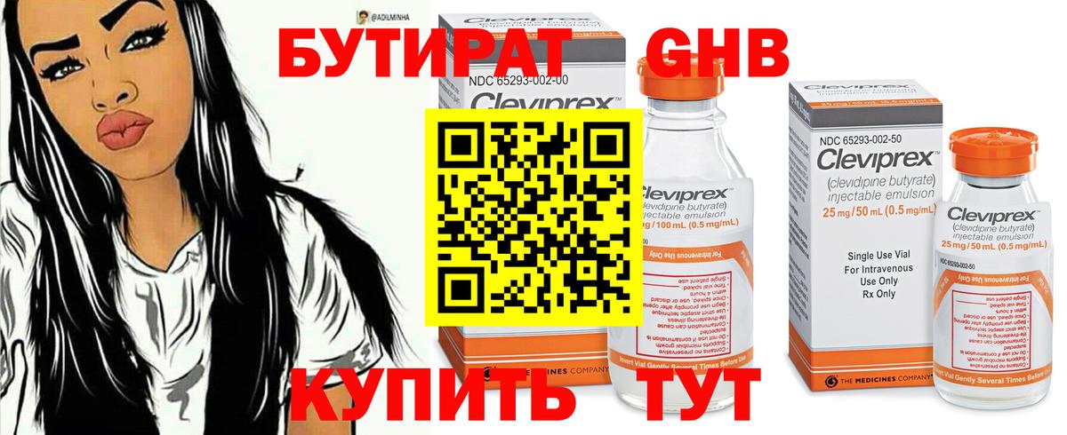 Бутират оксана  Бутират  Саянск  Вход с VPN 