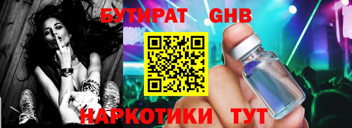Бутират оксибутират Саянск