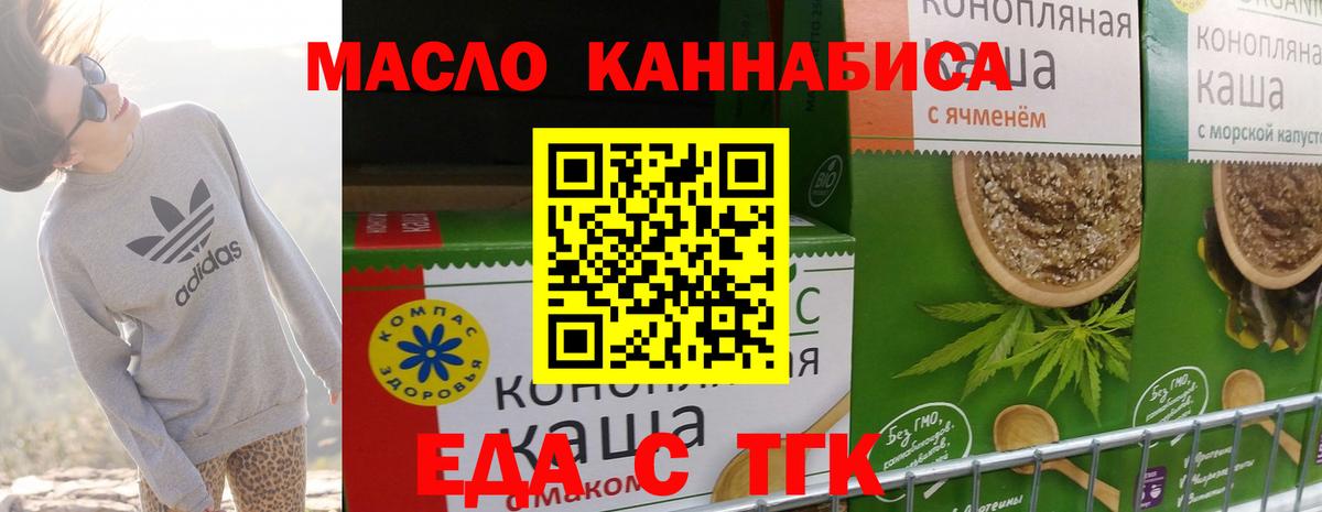 Саянск  Еда ТГК конопля  Вход с VPN 