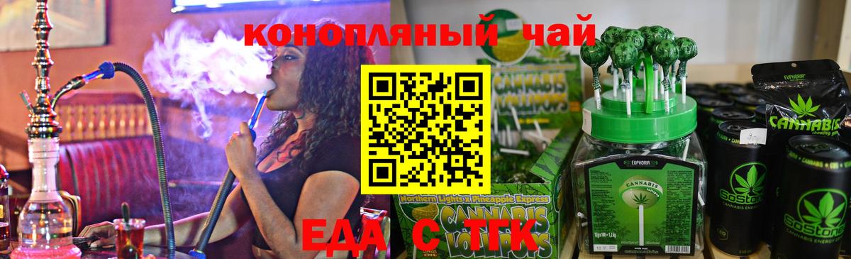 Еда ТГК марихуана Саянск