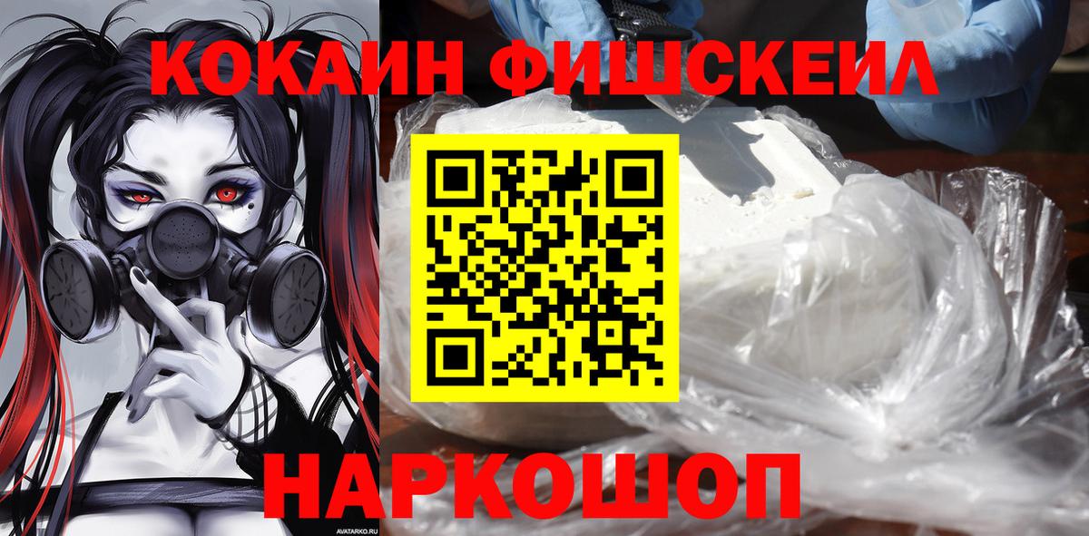 COCAIN Columbia  Кокаин Fish Scale  Саянск  Вход с VPN 