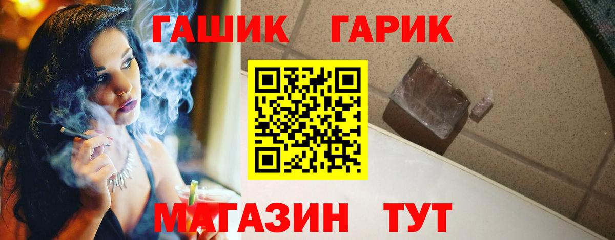 ГАШ Premium  ГАШ Ice-O-Lator  Вход с VPN  Саянск 