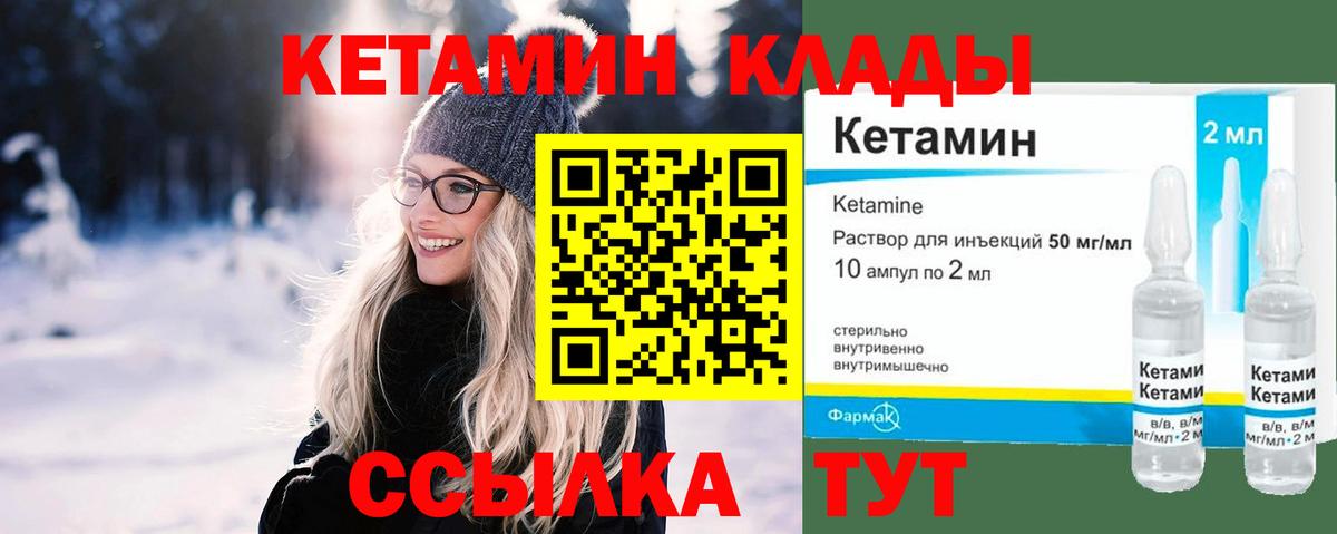Кетамин VHQ  КЕТАМИН VHQ  Саянск  Вход с VPN 