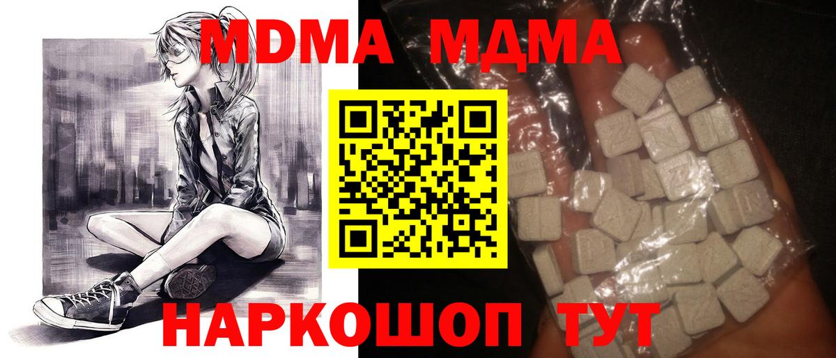 MDMA кристаллы Саянск