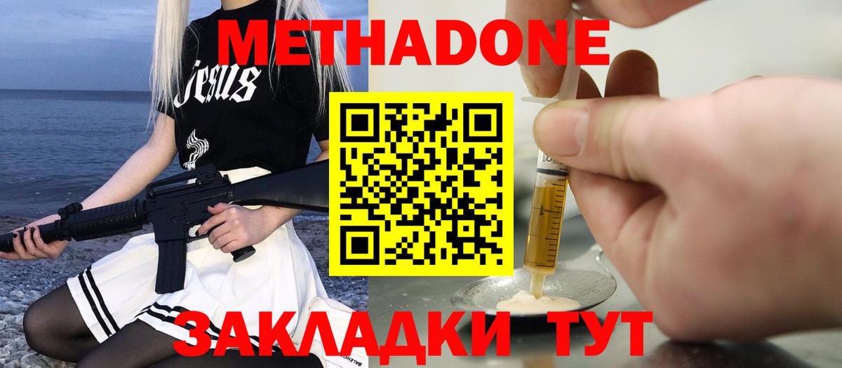 МЕТАДОН белоснежный  Вход с VPN  Саянск 
